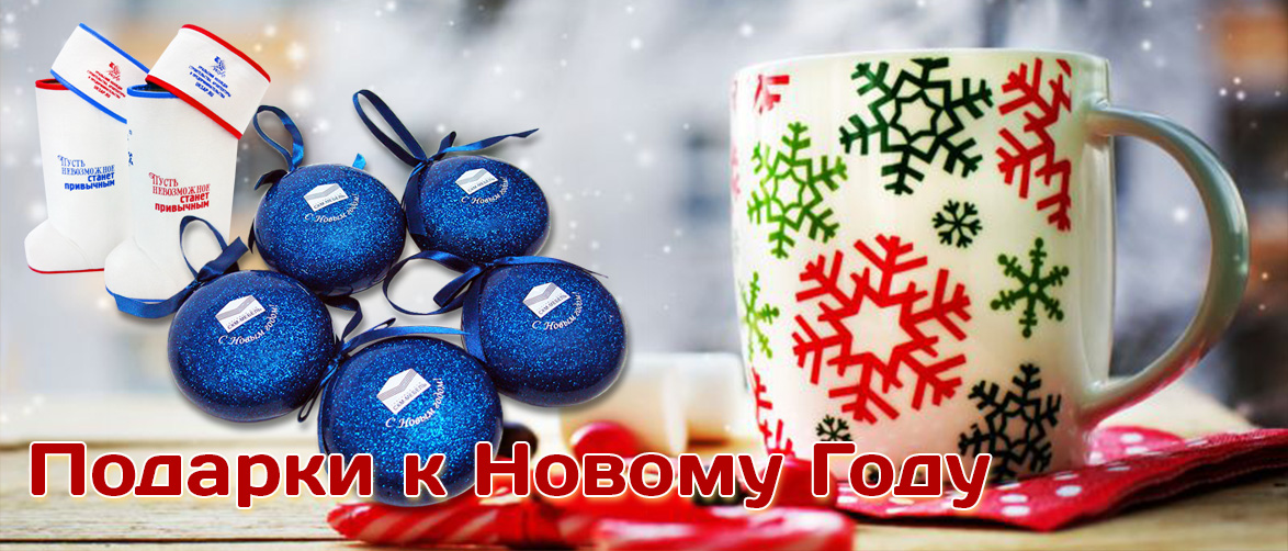 Подарки к новому году